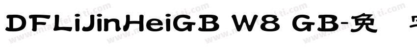DFLiJinHeiGB W8 GB字体转换